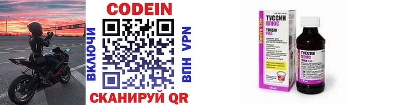 Codein напиток Lean (лин) Кропоткин